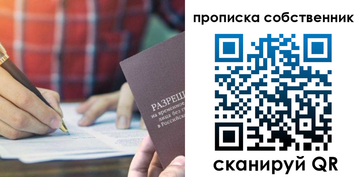 временная регистрация для всех в Электростали