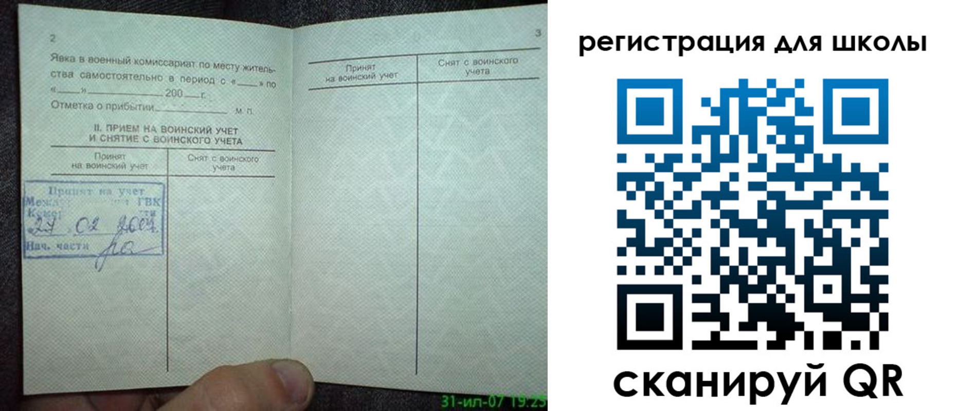 регистрация для дет. сада в Электростали