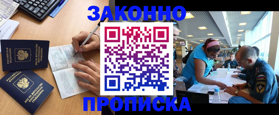 купить прописку в Электростали