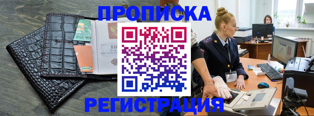 временная прописка в Электростали