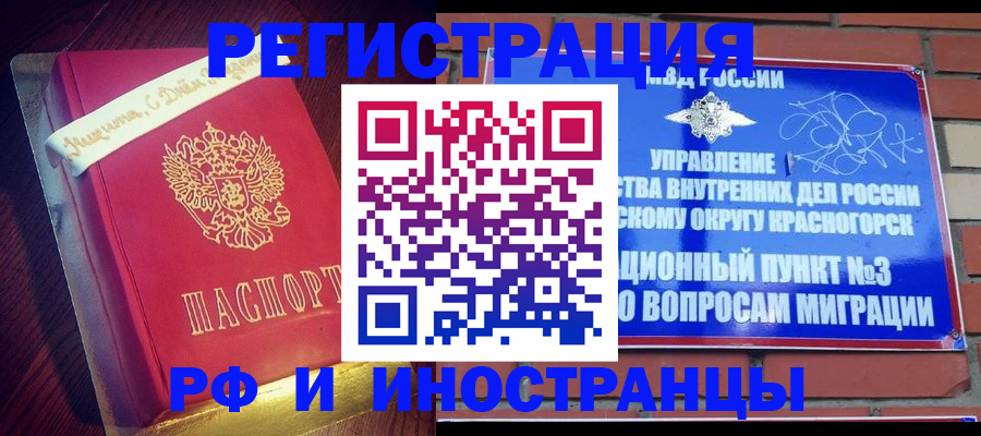 прописка для военкомата в Электростали